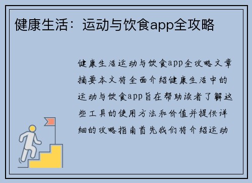 健康生活：运动与饮食app全攻略