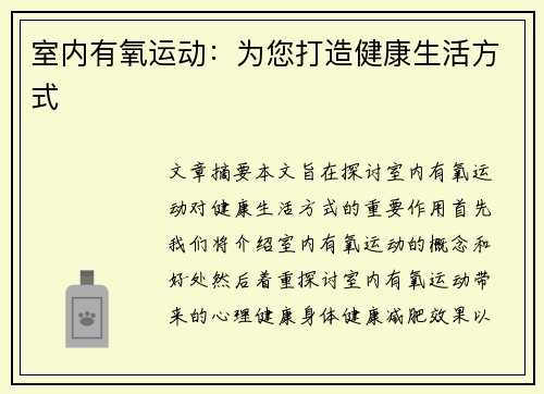 室内有氧运动：为您打造健康生活方式