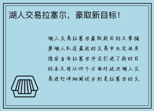 湖人交易拉塞尔，豪取新目标！